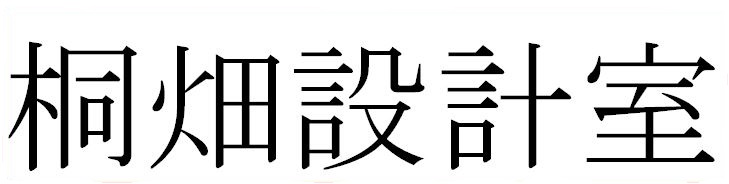 桐畑設計室